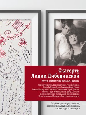 cover image of Скатерть Лидии Либединской